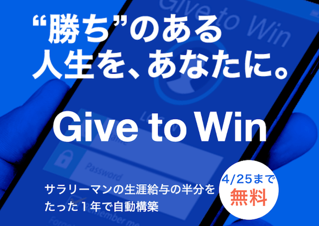 givetowin001