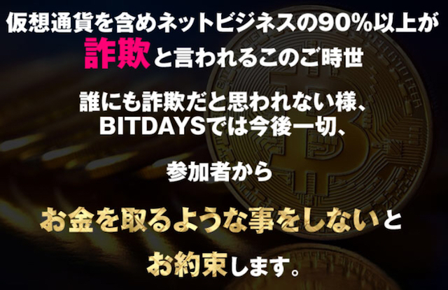 bitdays004